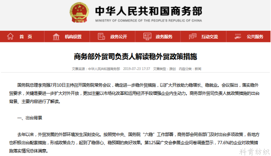 商务部解读稳外贸政策措施，将适时修订鼓励进口技术和产品目录